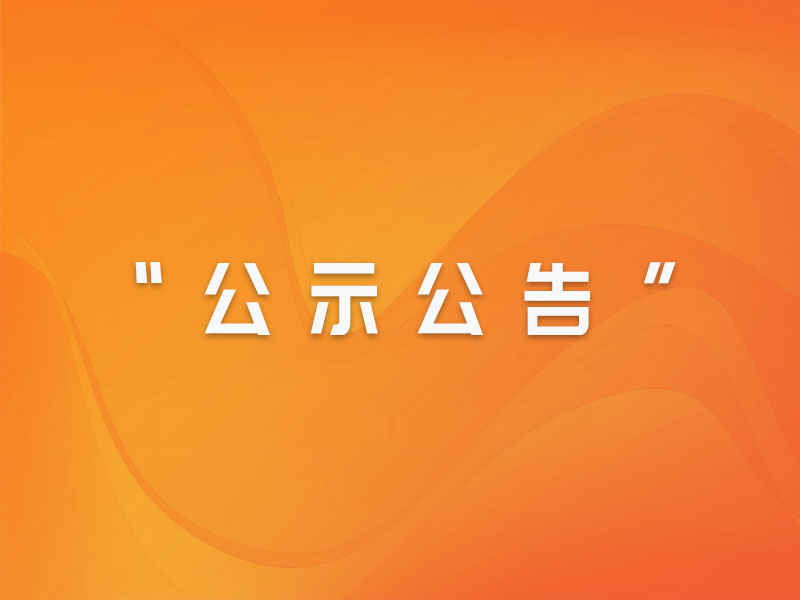 寧德市國(guó)有資產(chǎn)投資經(jīng)營(yíng)有限公司 福建閩東電力股份有限公司 2024年招聘工作人員公告