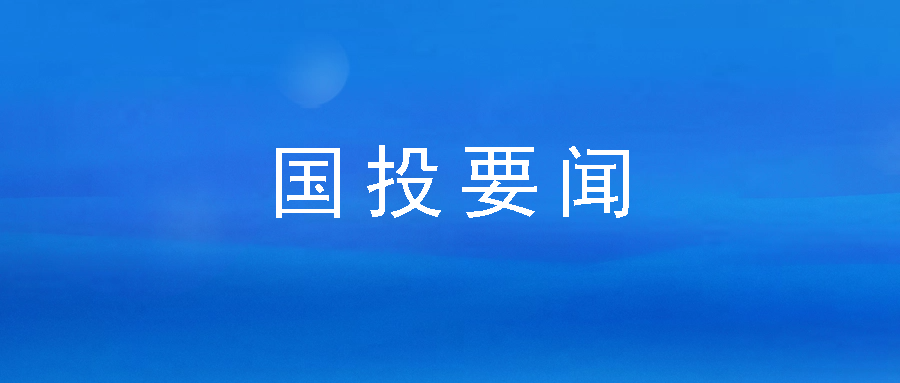 務(wù)實(shí)擔(dān)當(dāng) 深耕普惠——市國(guó)投公司下屬企業(yè)市再擔(dān)保公司連續(xù)六年獲市委、市政府領(lǐng)導(dǎo)批示肯定